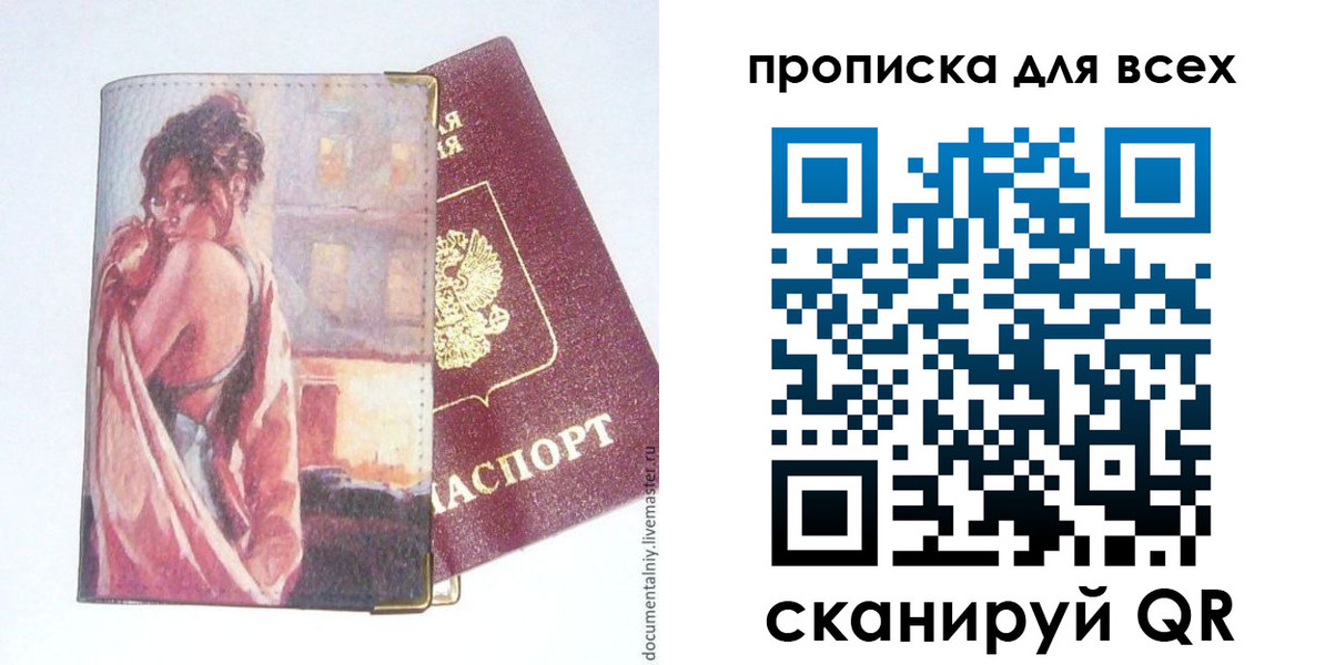 прописка регистрация в Мензелинске