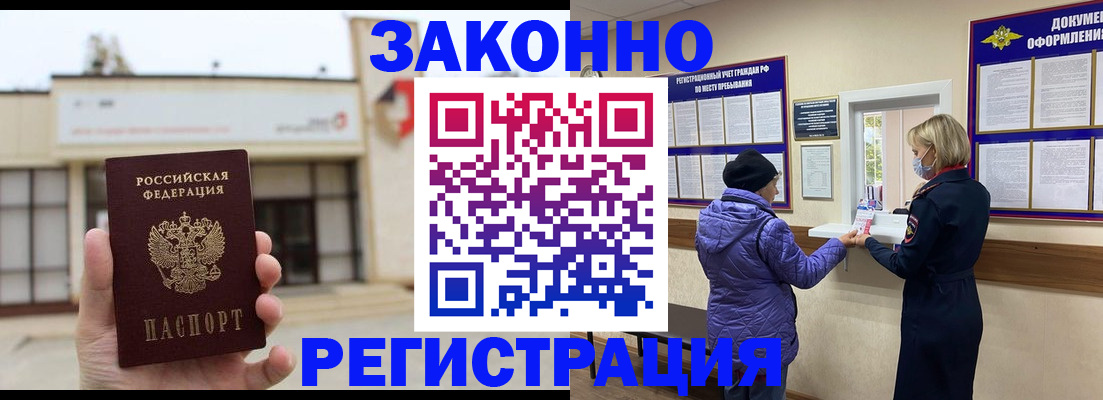 временная регистрация недорого в Мензелинске