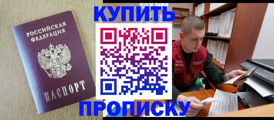 временная прописка в Мензелинске