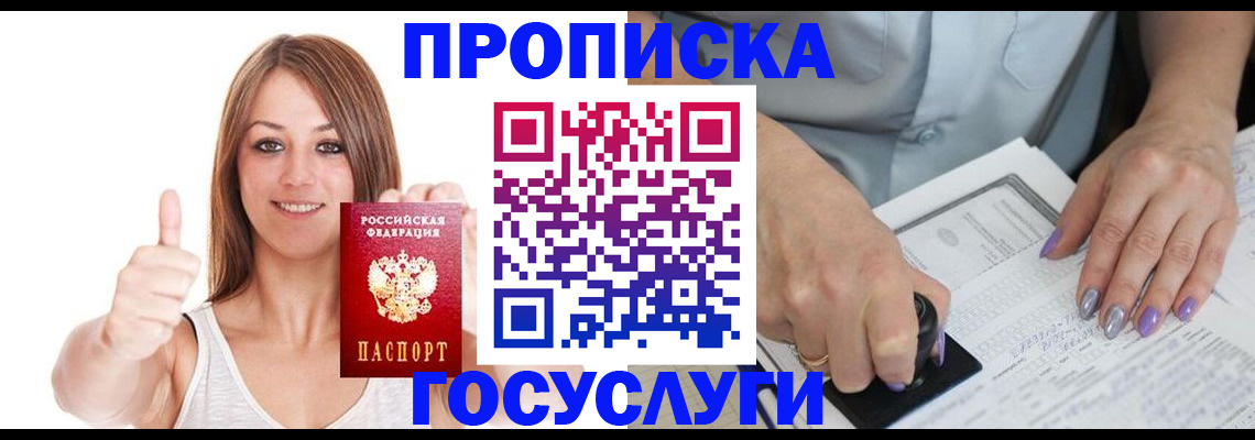 временная регистрация собственник в Мензелинске